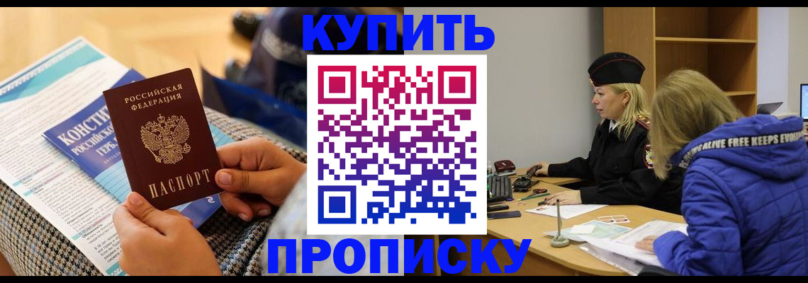 временная регистрация законно в Мирном