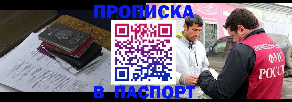 где прописаться в Мирном