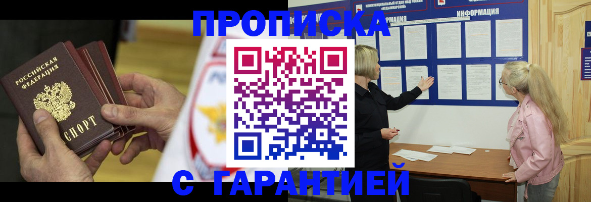 прописка иностранных граждан в Мирном