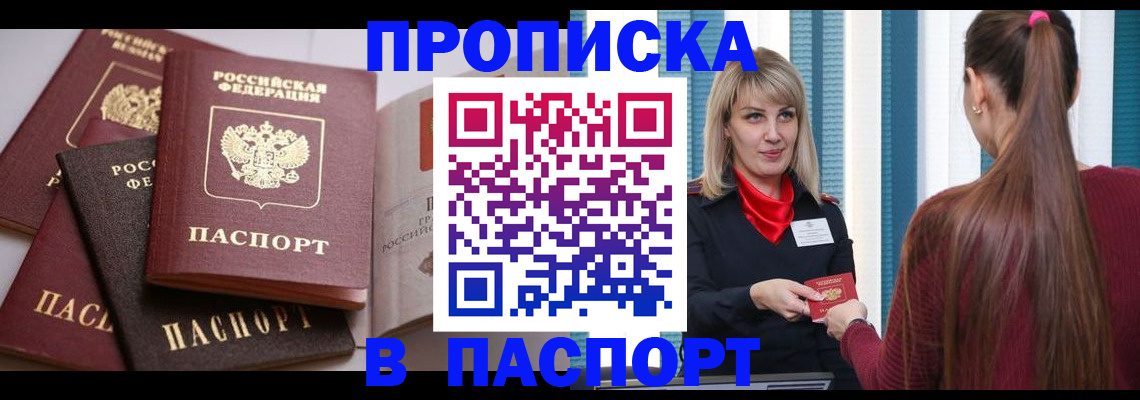 временная регистрация в Мирном
