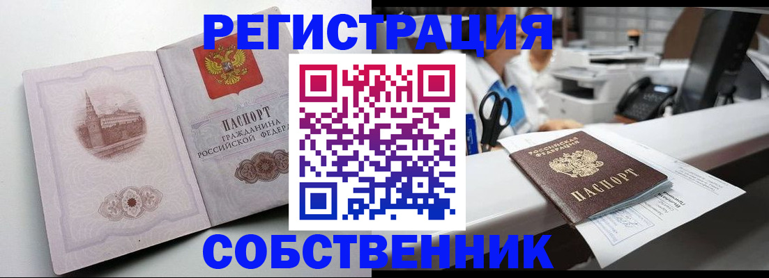 прописка законно в Мирном