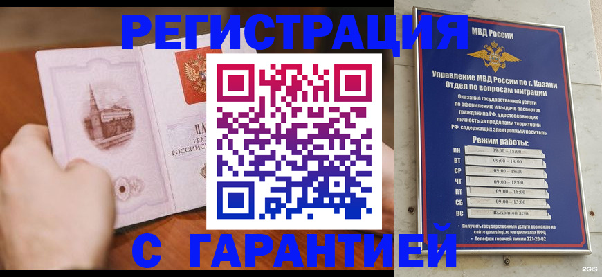 прописка в Мирном