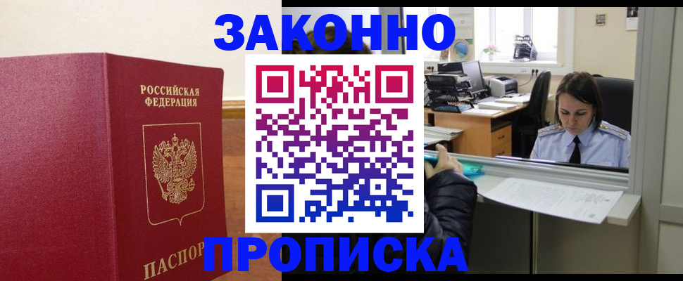 временная прописка в Мирном