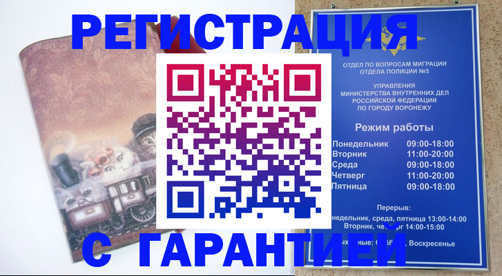 временная регистрация законно в Мирном