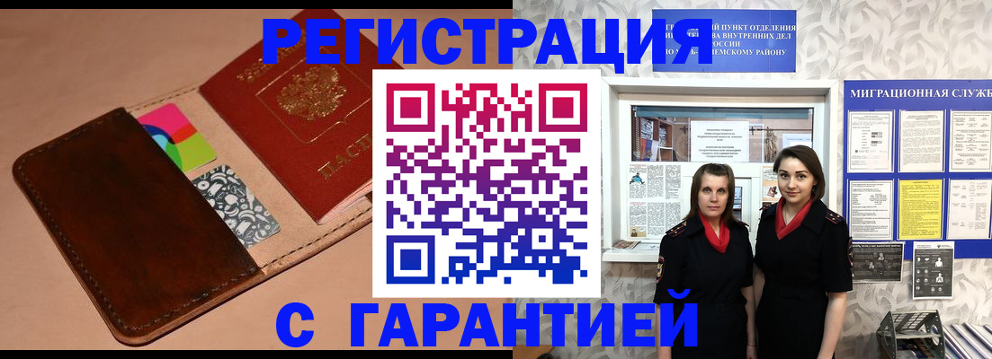 временная регистрация купить в Мирном