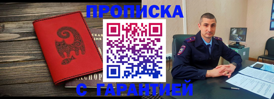 прописка поиск в Мирном